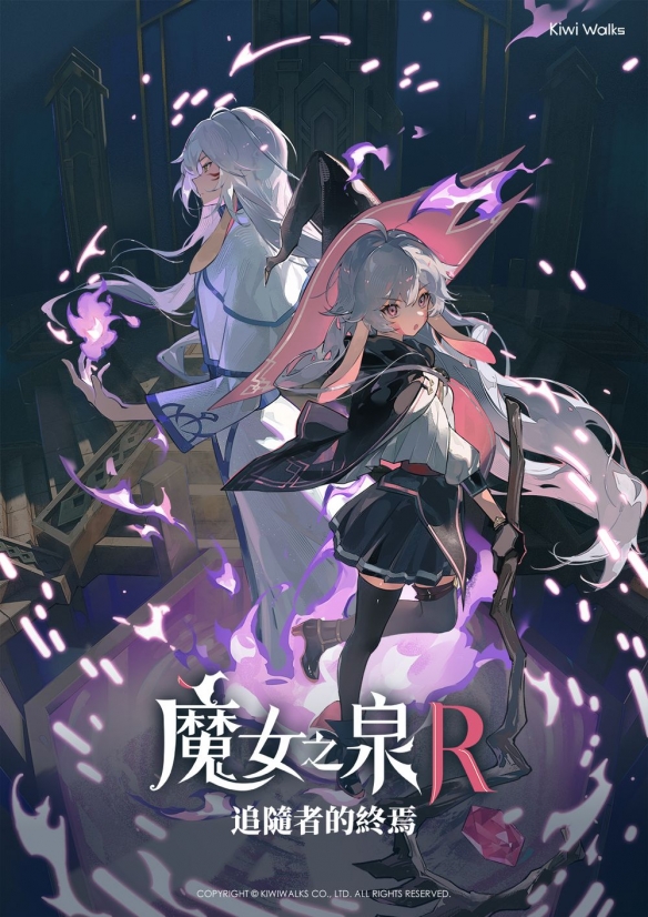 《魔女之泉 R》 DLC探索结局后的故事新篇章与内容(图1)