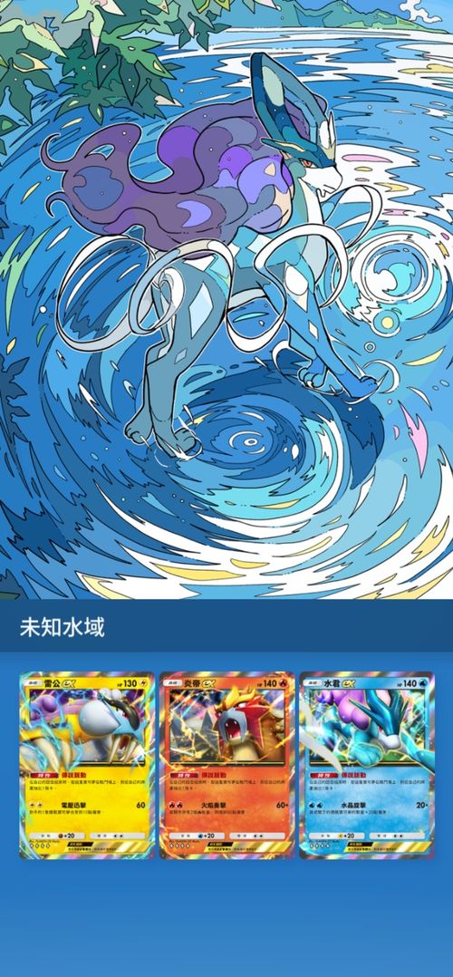 《Pokémon Trading Card Game Pocket》“未知水域”(图3)