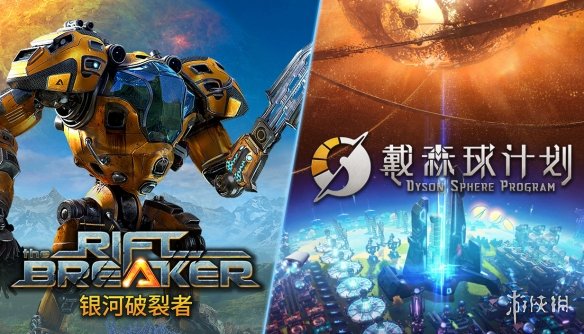 《戴森球计划》×《银河破裂者》联动捆绑包正式发售(图3)