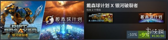 《戴森球计划》×《银河破裂者》联动捆绑包正式发售(图1)