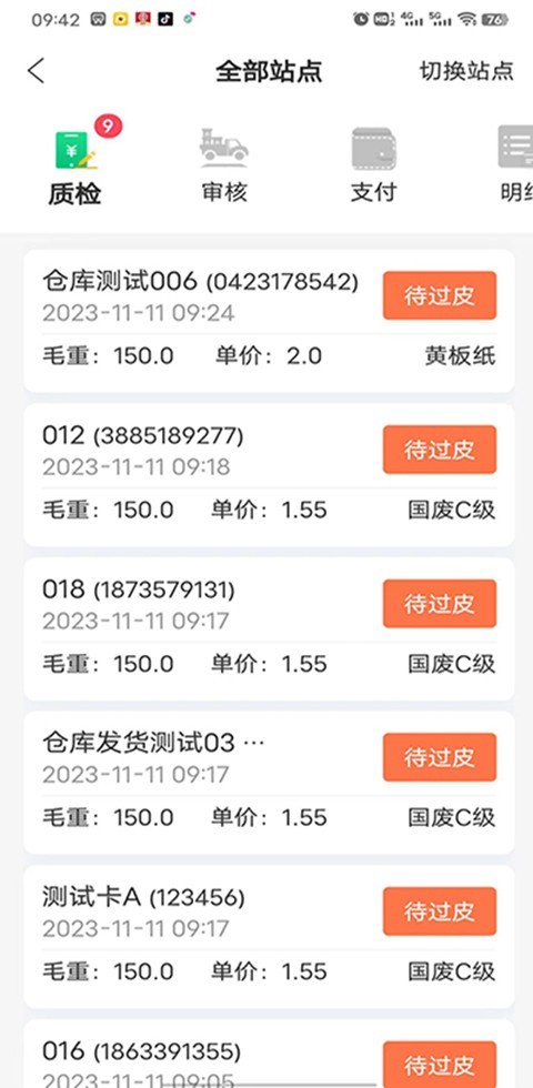
废品通app