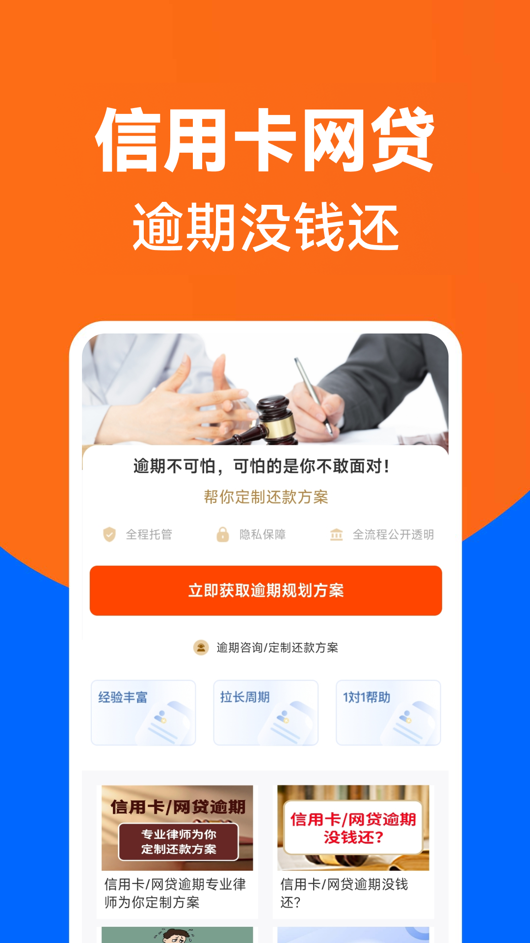 
逾期处理助手app