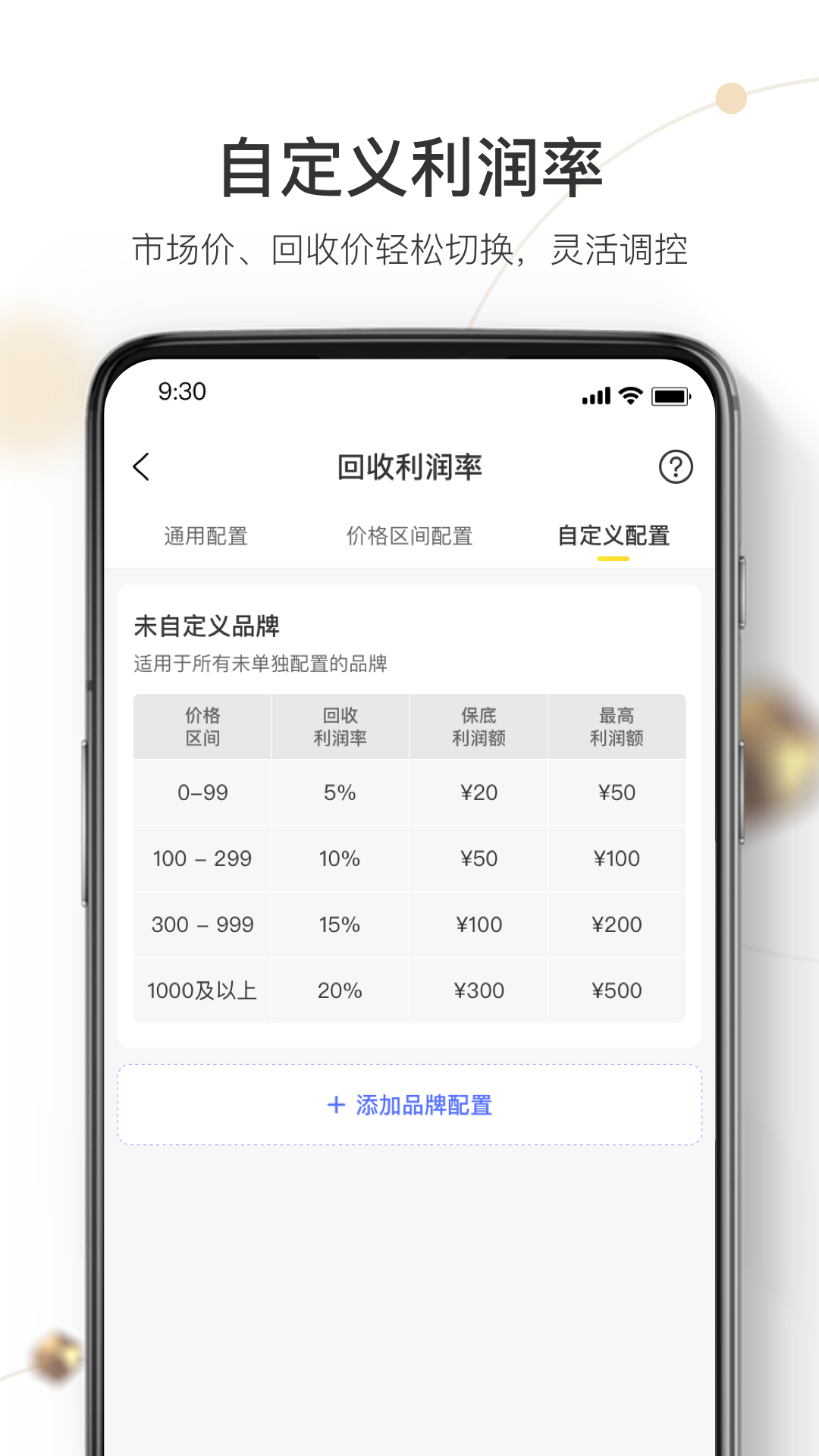 
机大侠回收商版