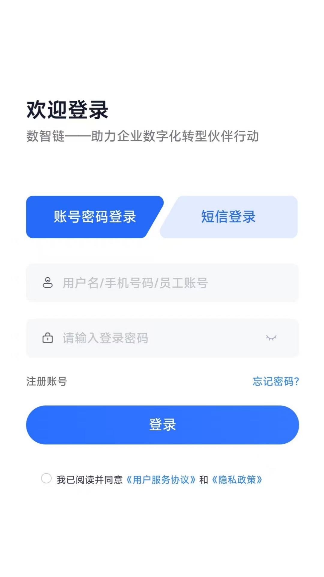 
数智链app