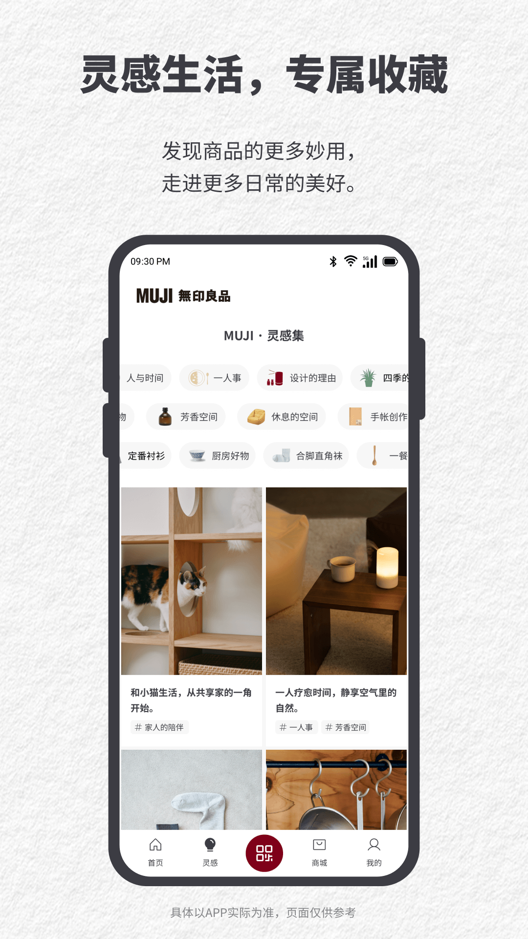
MUJI无印良品app