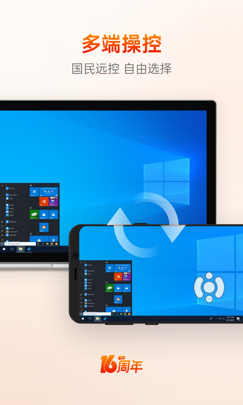 
向日葵远程控制