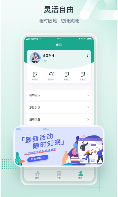 
标贝易采app