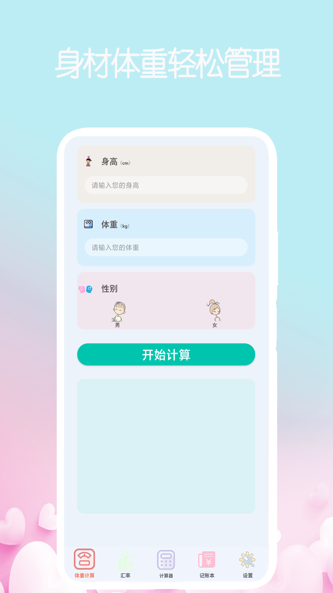 
我的计算器app