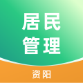 资阳数智居民管理app
