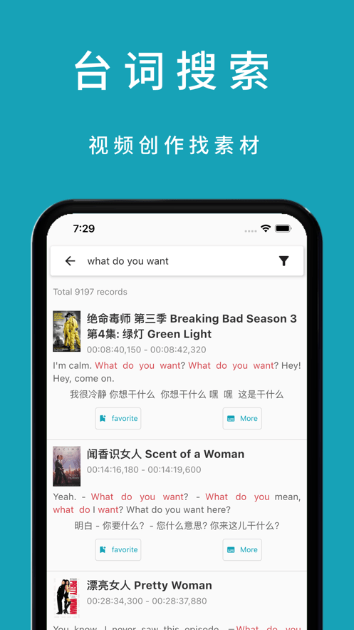 
33台词app