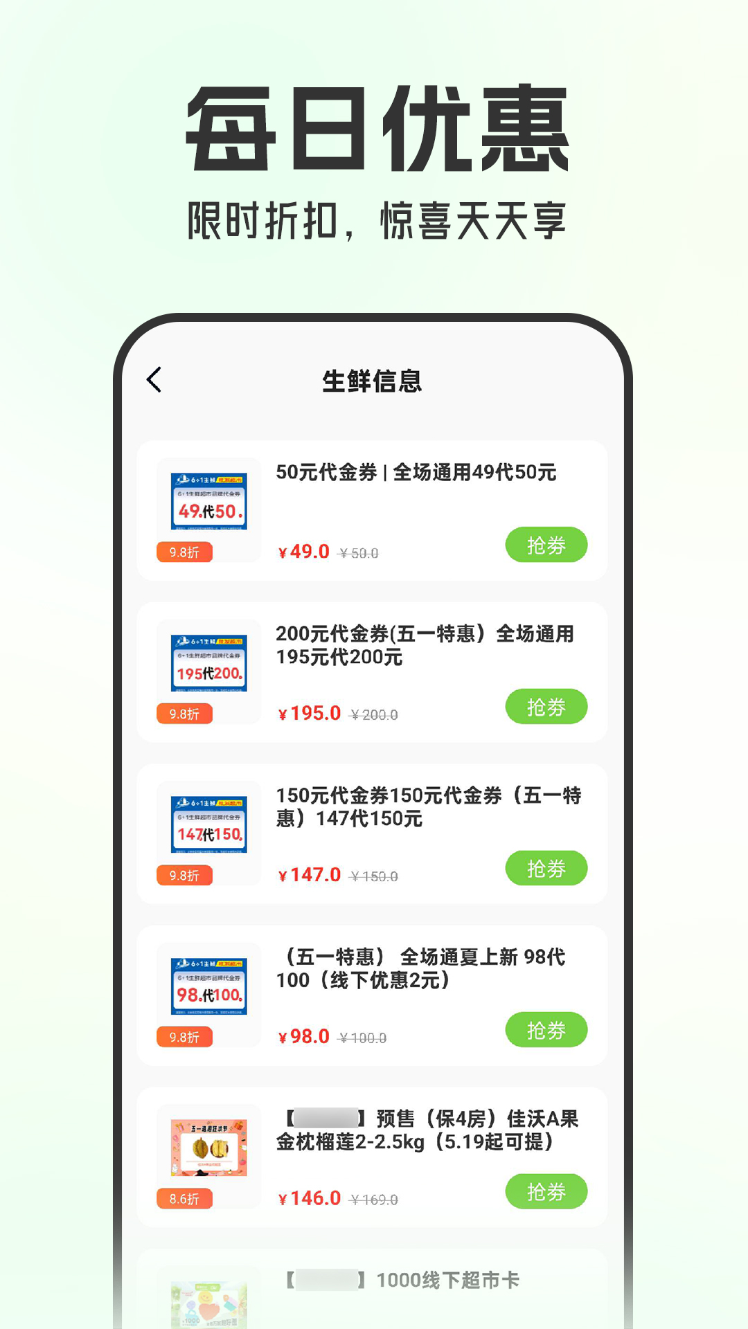 
生鲜买菜优惠app