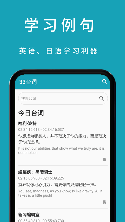 
33台词app