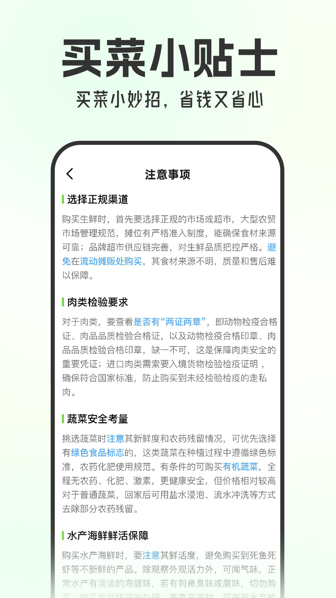 
生鲜买菜优惠app