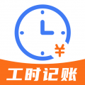 小时工work记账本