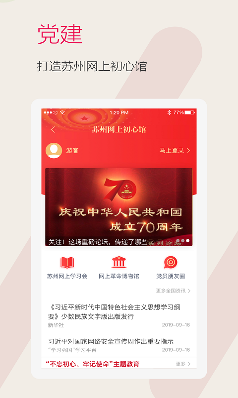 
看苏州app