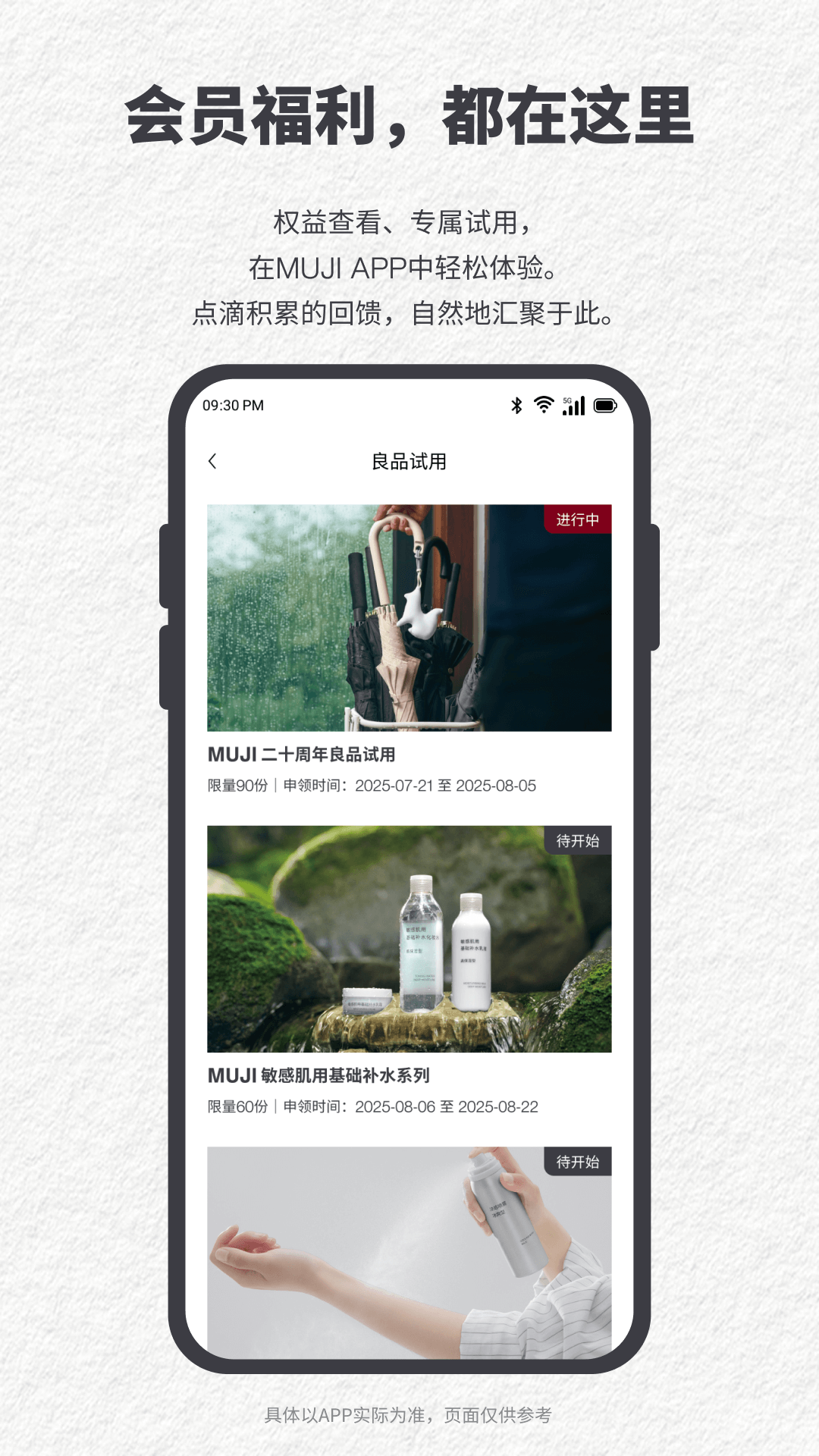 
MUJI无印良品app