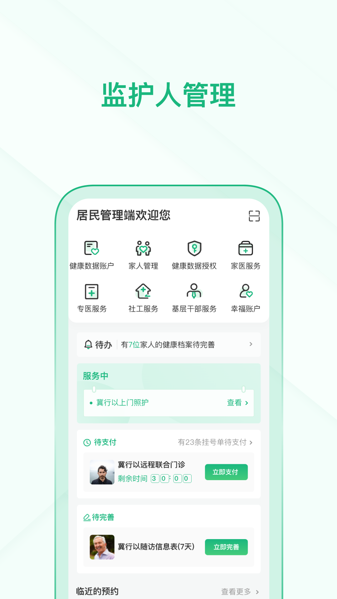 
资阳数智监护人管理