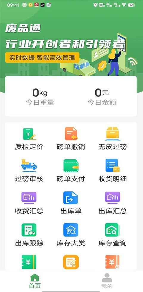 
废品通app
