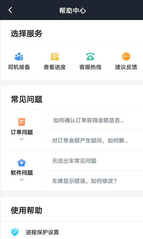 
博约司机app