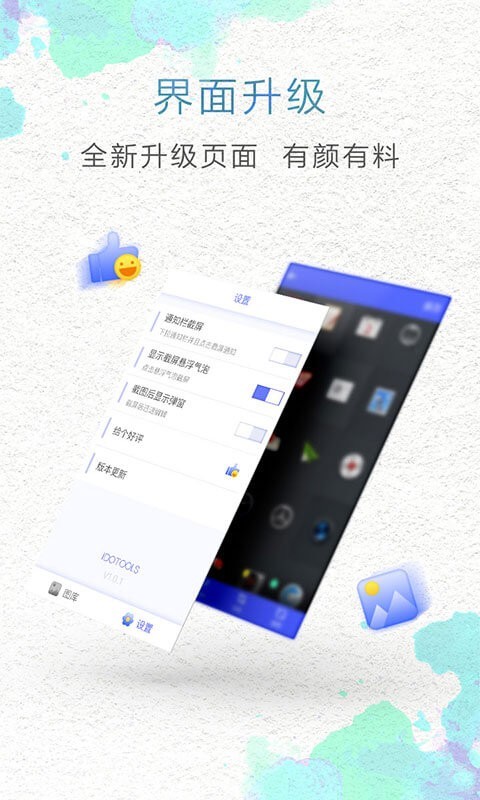 
一键截屏app
