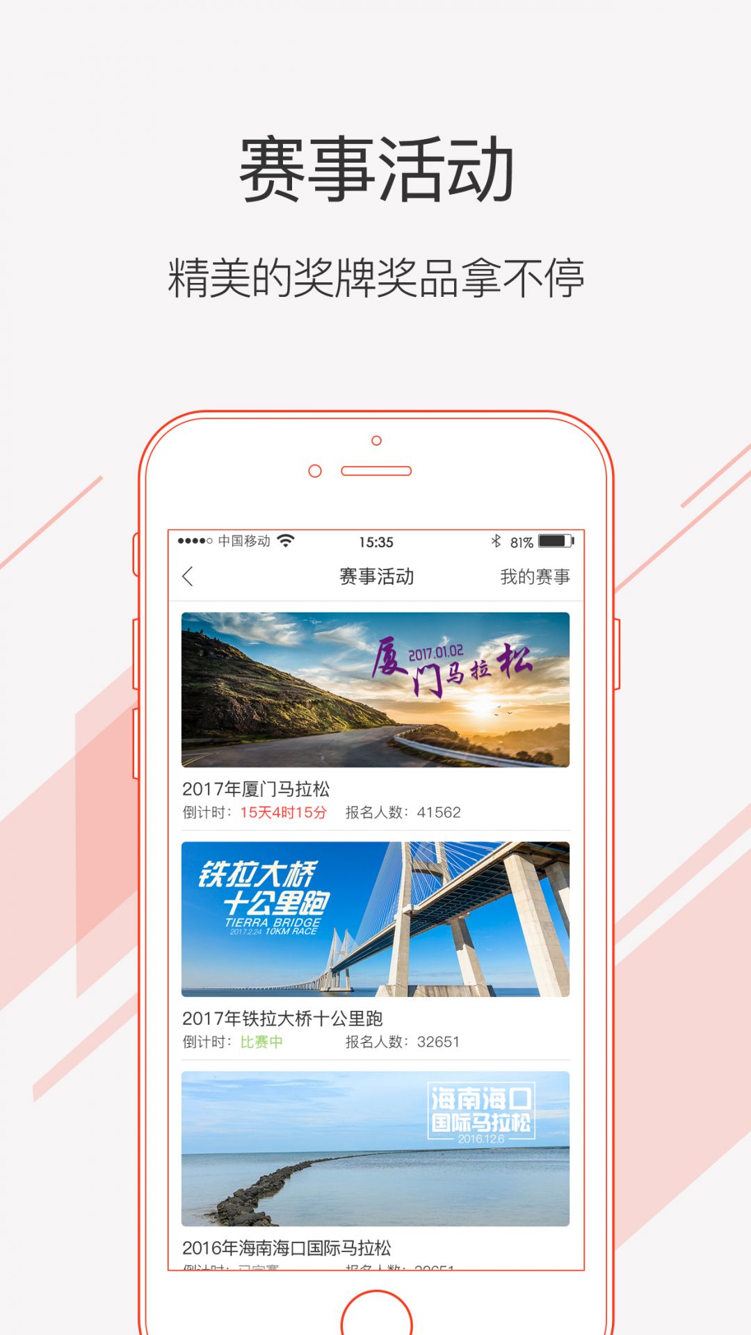 
运动秀app