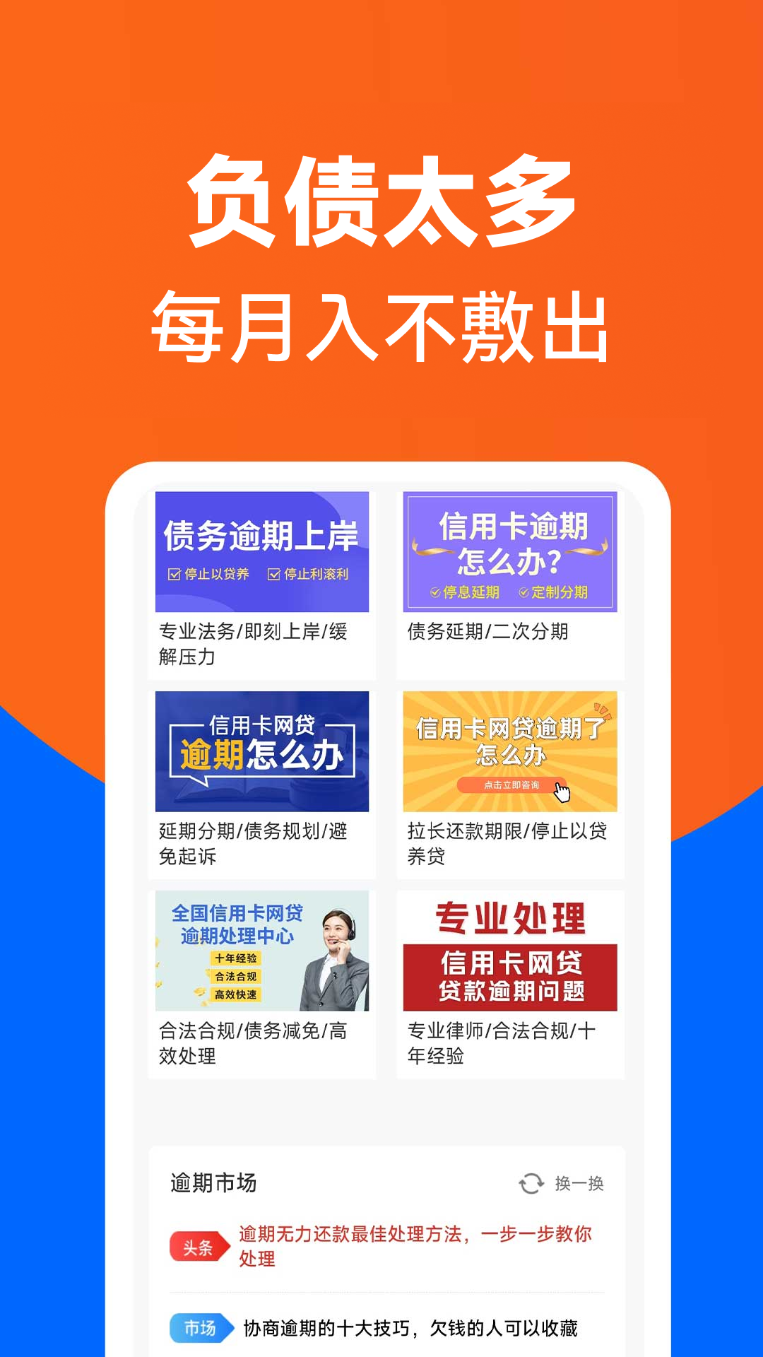 
逾期处理助手app
