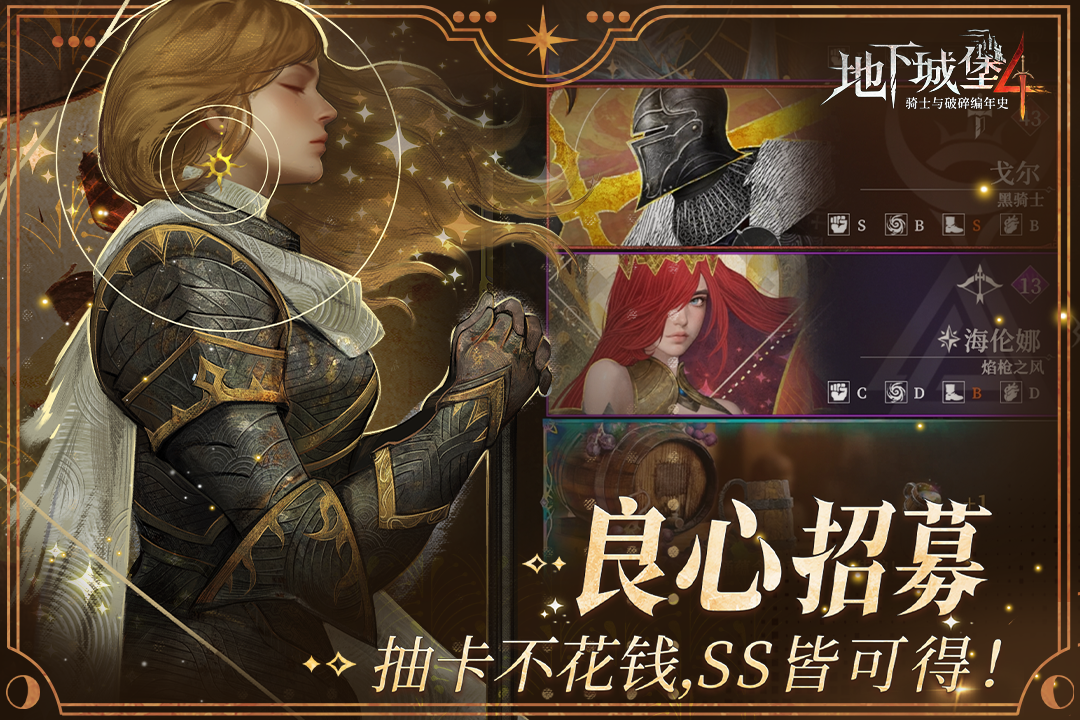 
地下城堡4骑士与破碎编年史