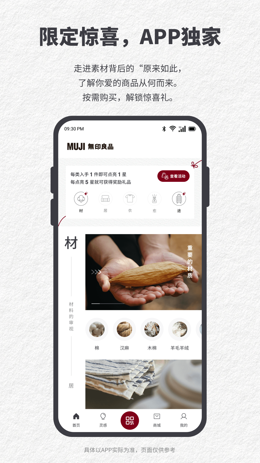 
MUJI无印良品app