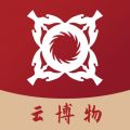 云博物app