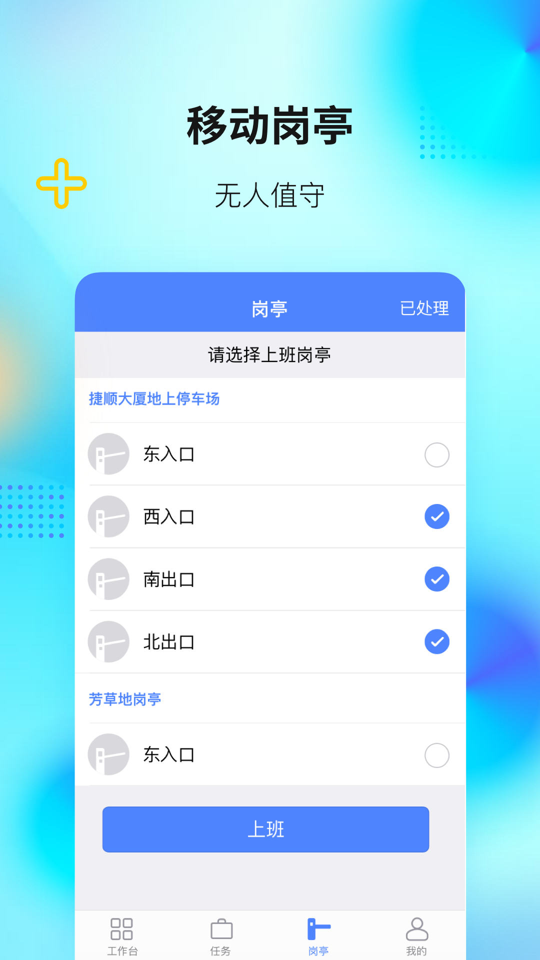
捷服务app