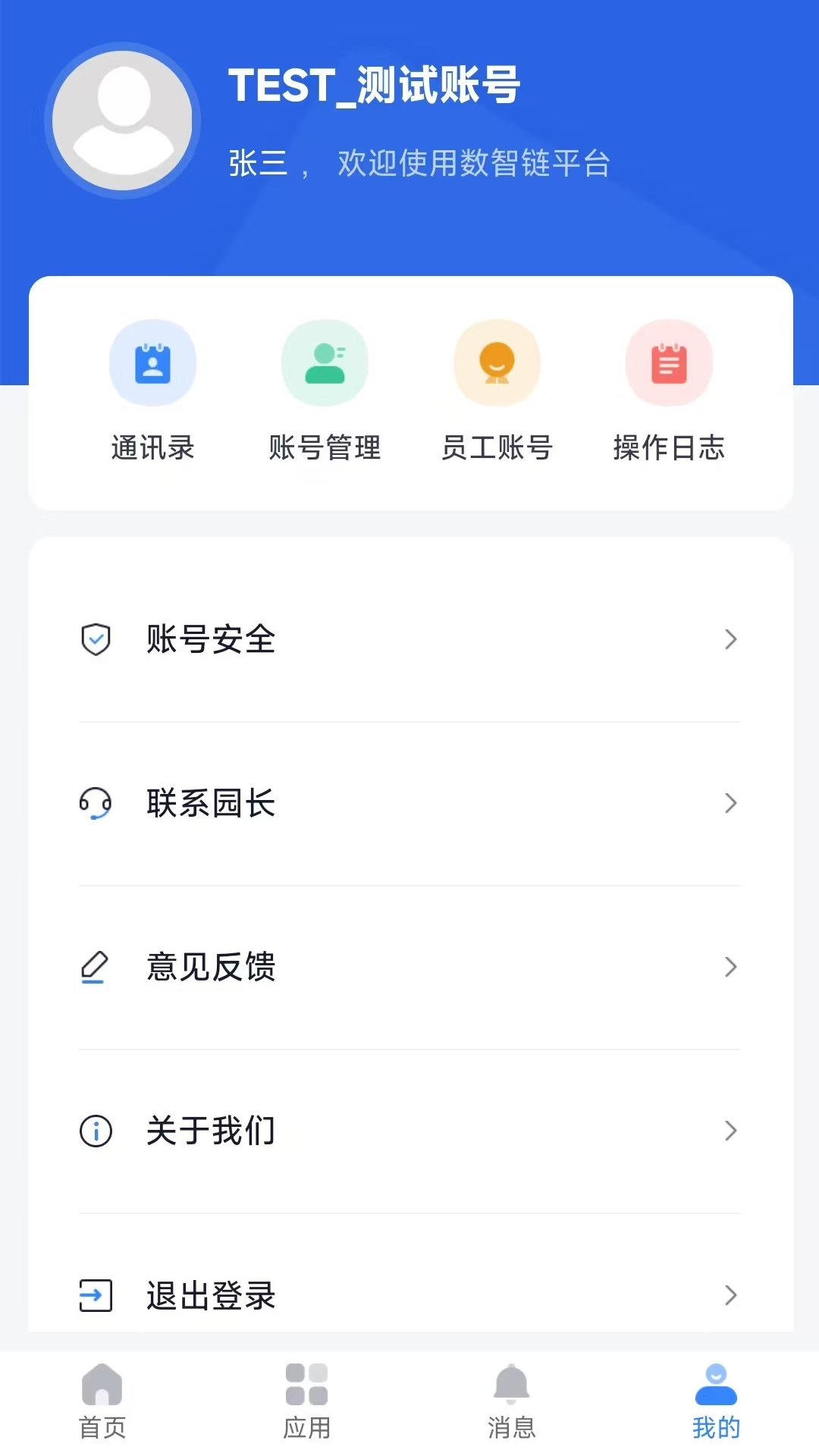 
数智链app