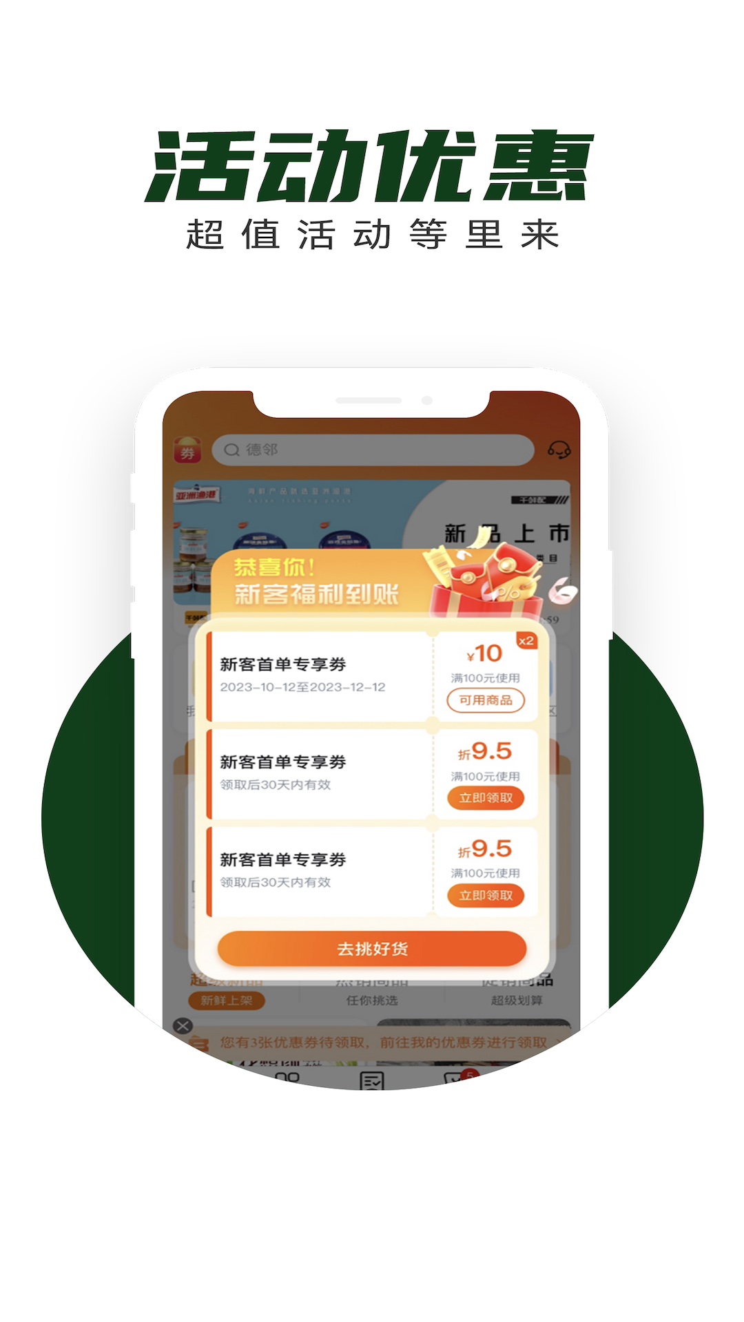 
亚食联app