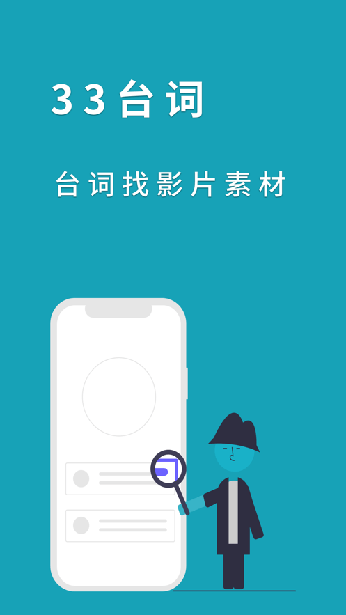 
33台词app