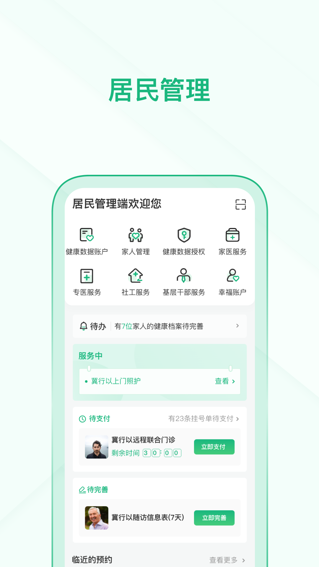 
资阳数智居民管理app