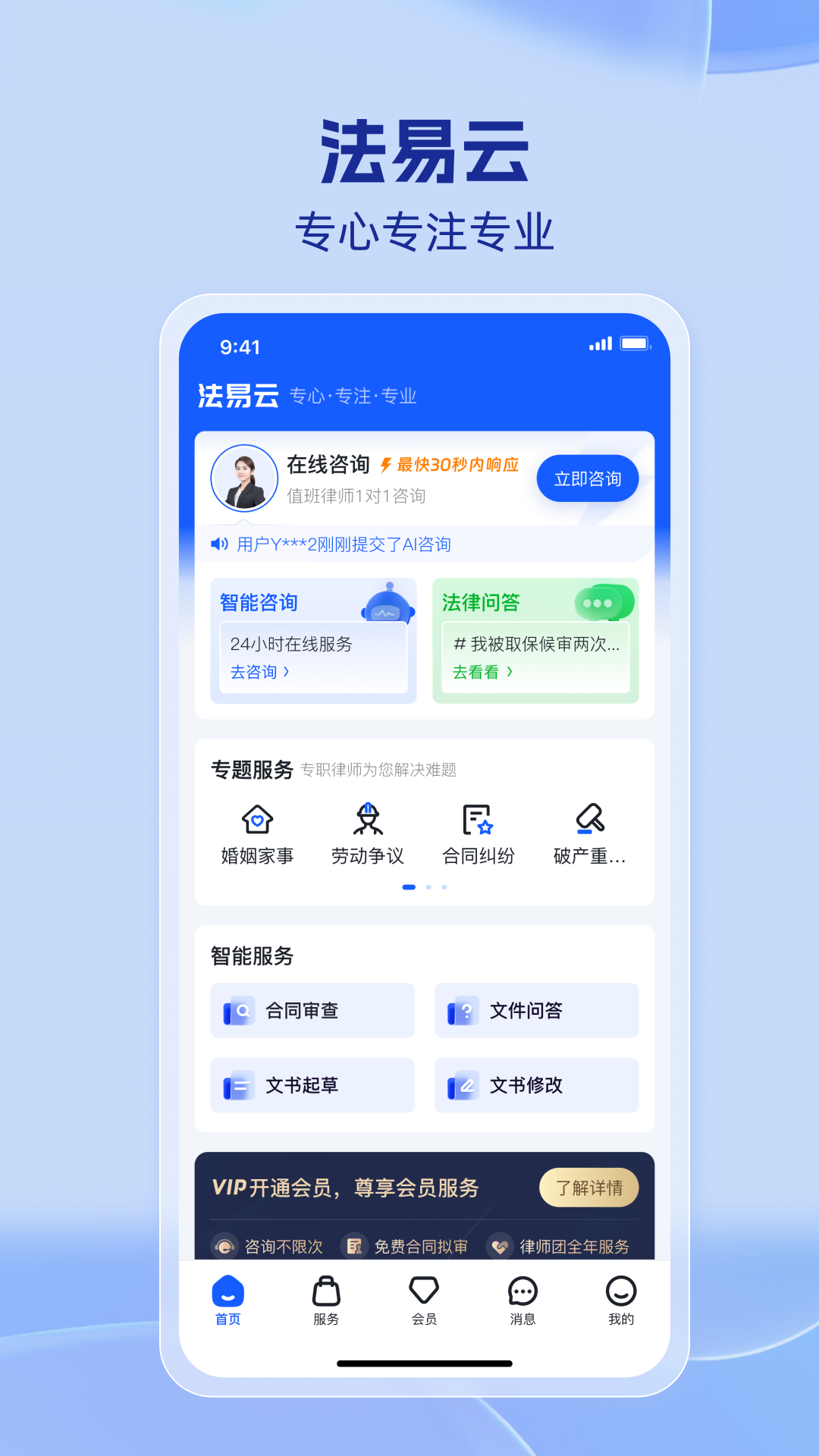 
法易云app