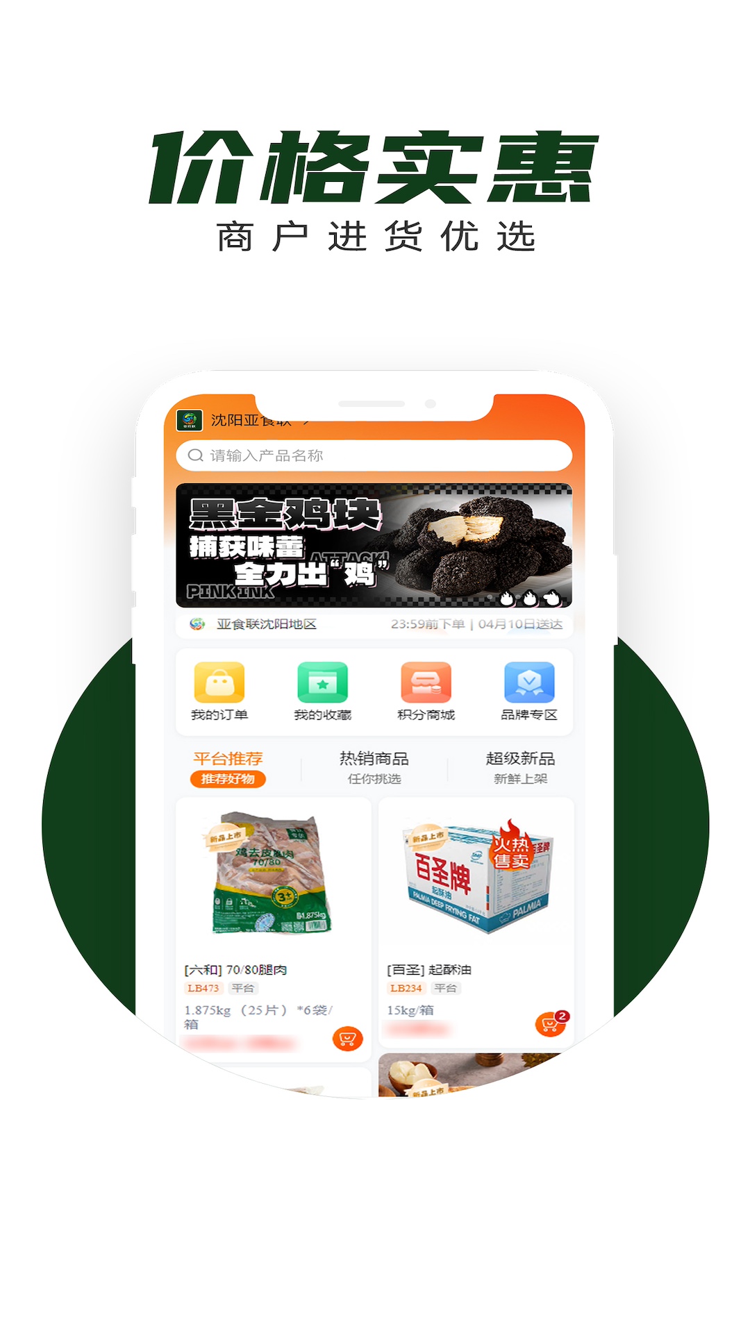 
亚食联app
