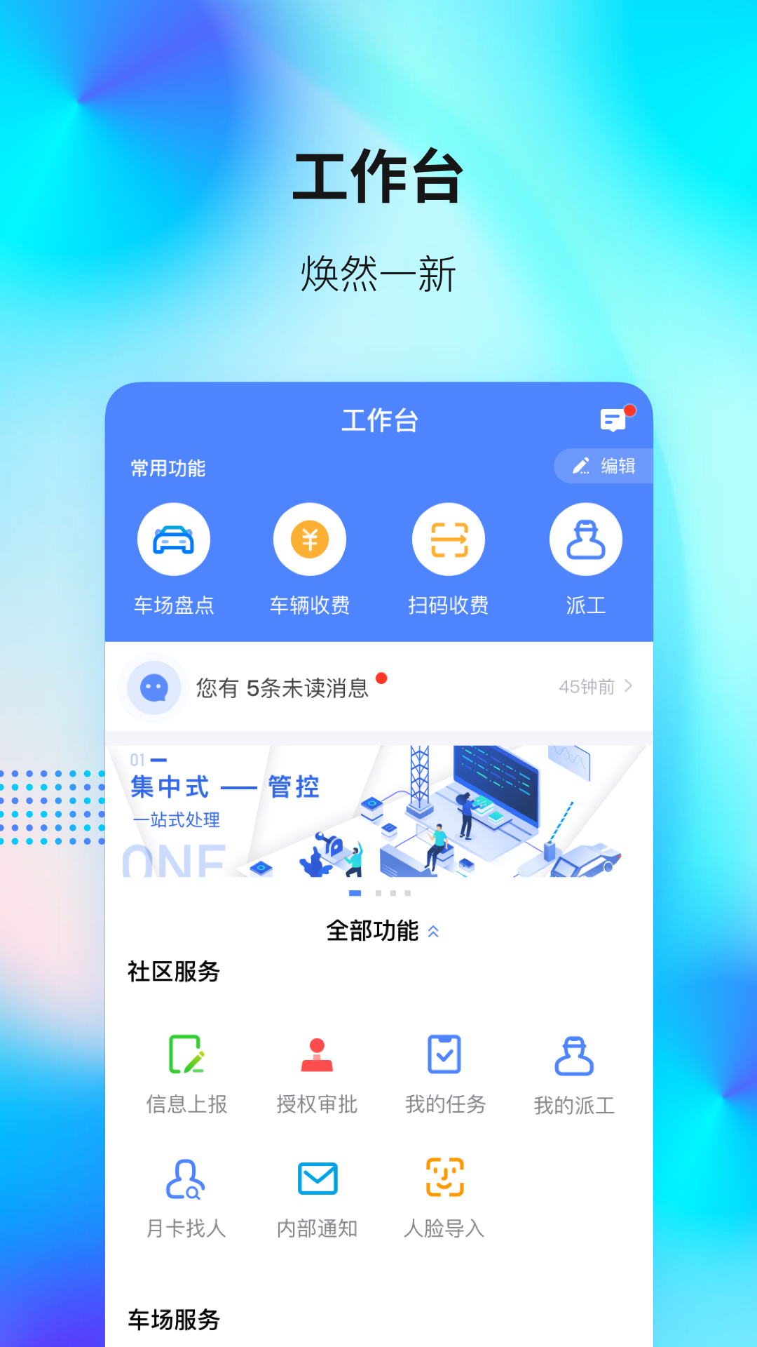 
捷服务app