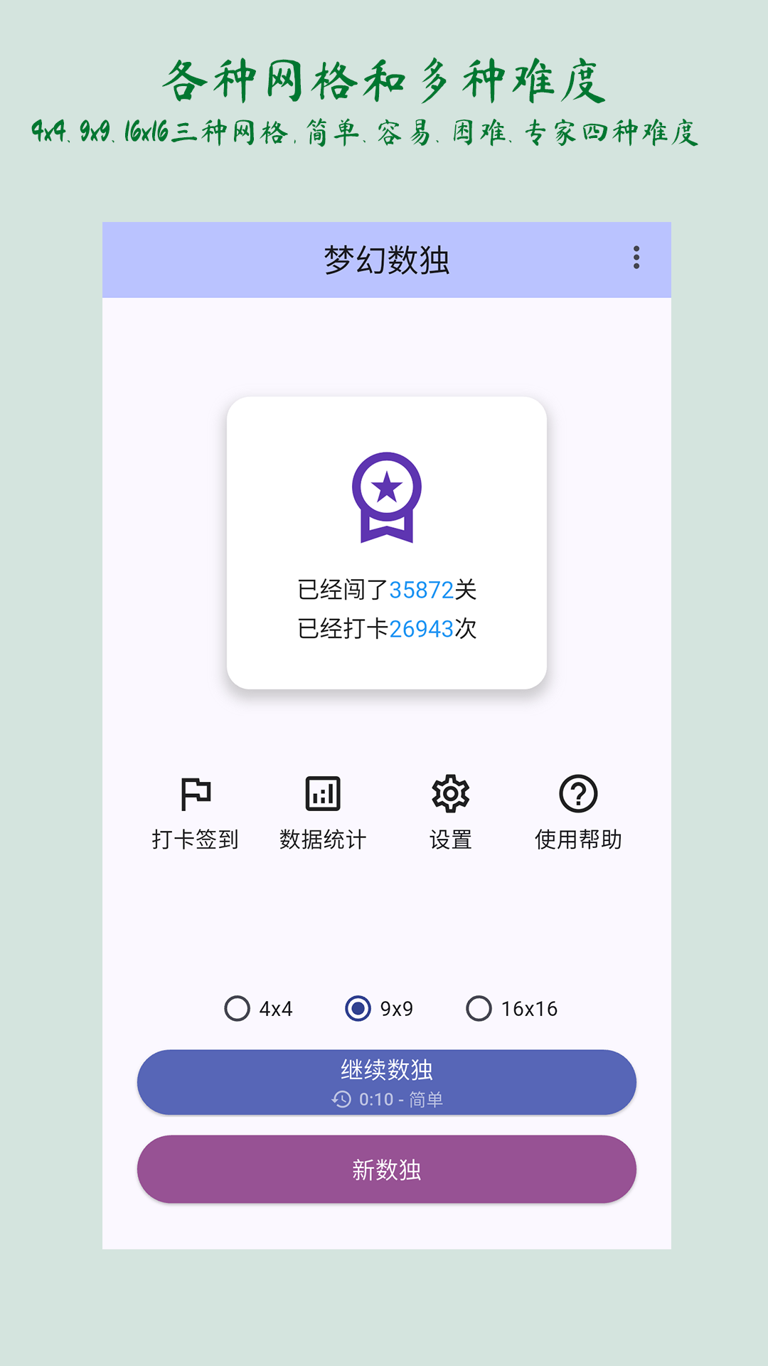 
梦幻数独app