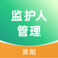 资阳数智监护人管理