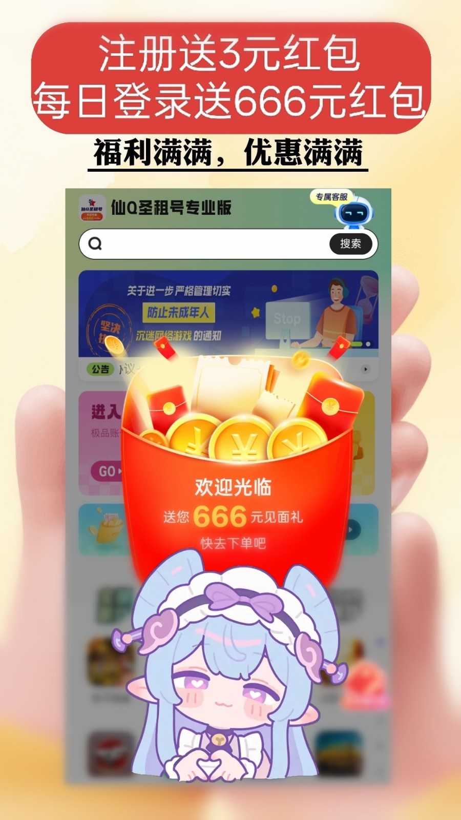 
仙Q圣租号专业版