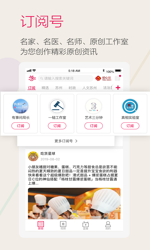 
看苏州app