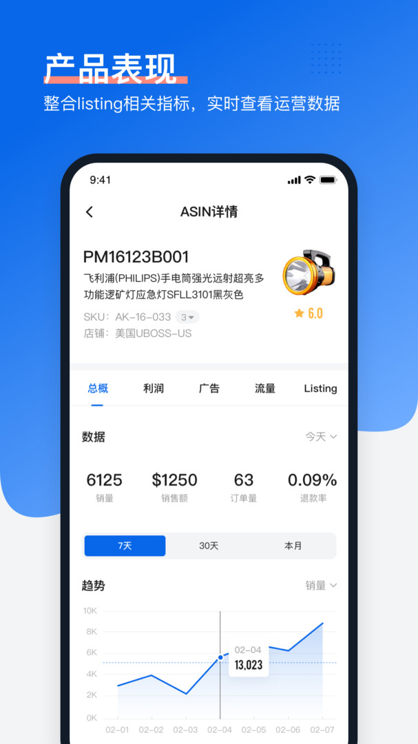 
领星ERP app