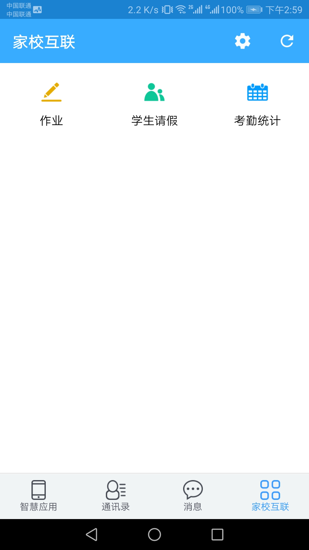 
智慧校园教师端