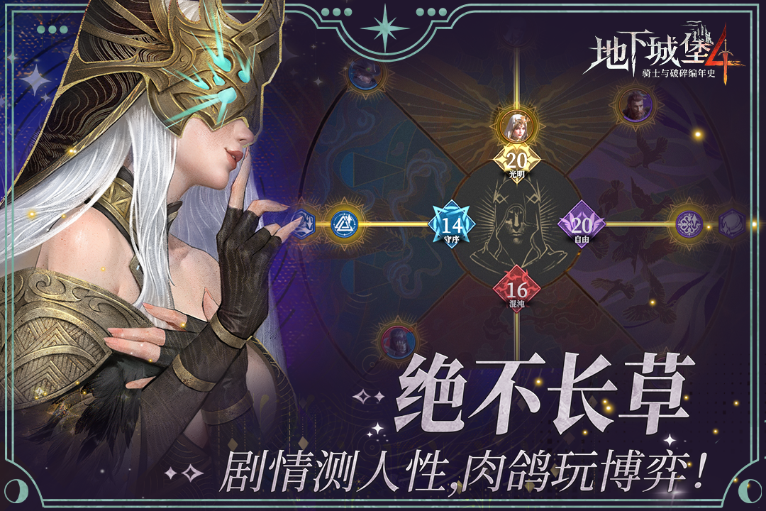 
地下城堡4骑士与破碎编年史