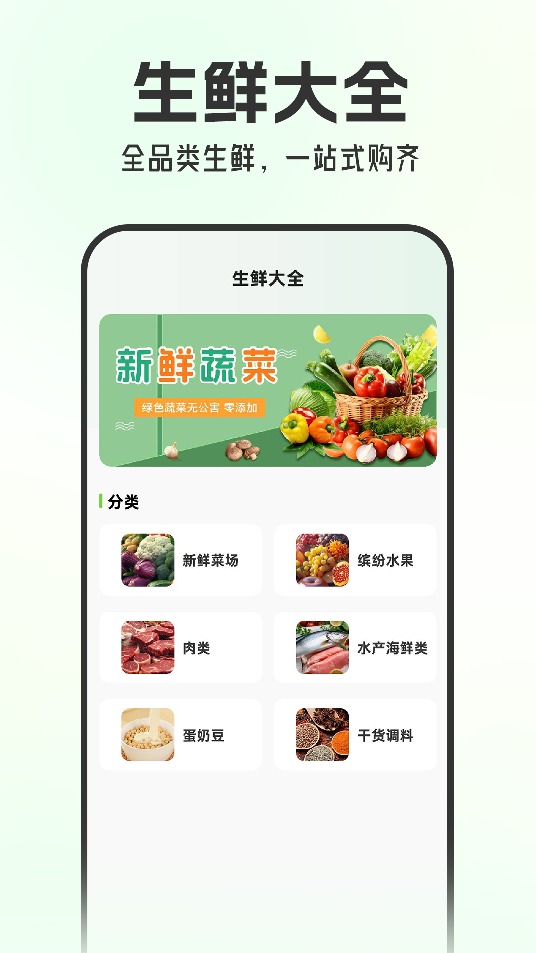 
生鲜买菜优惠app