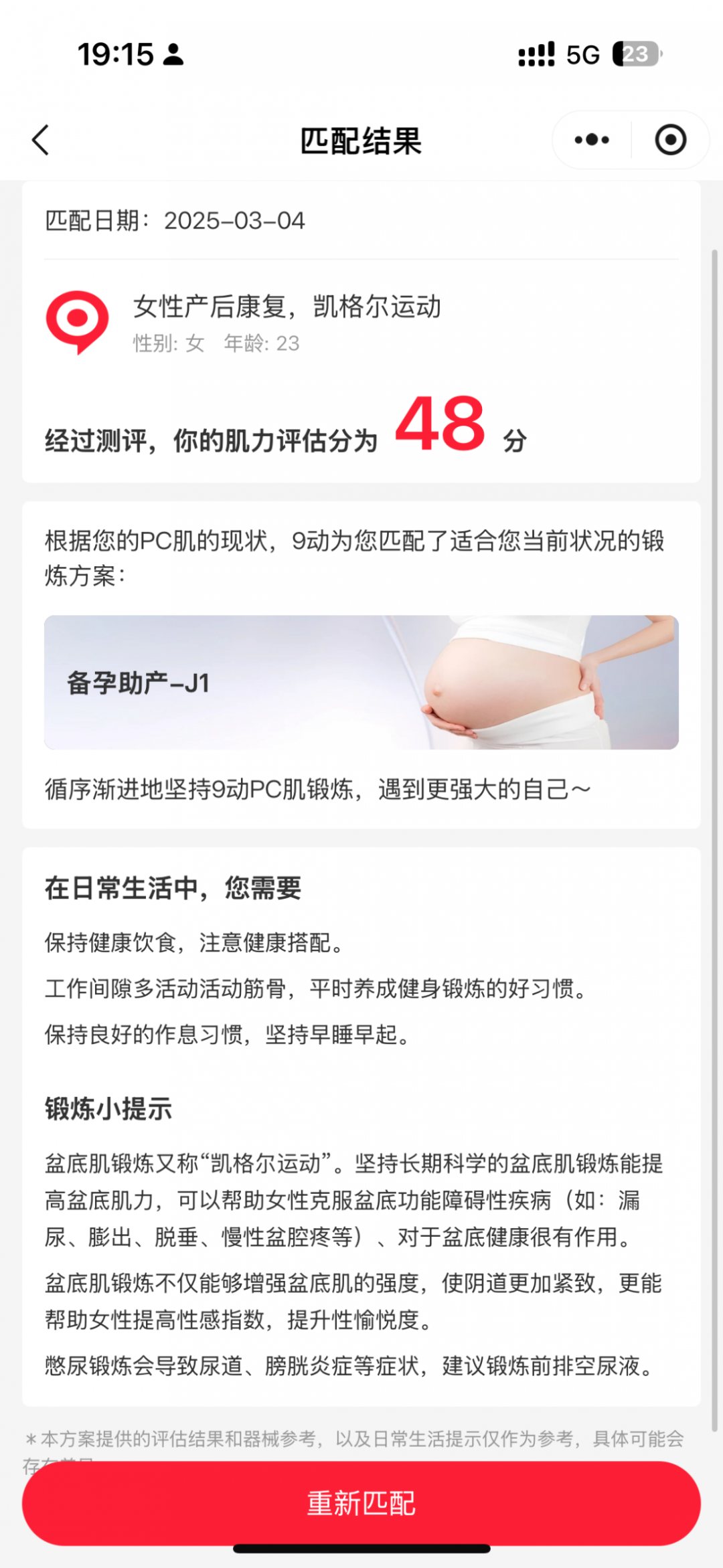 
9动PC肌凯格尔运动