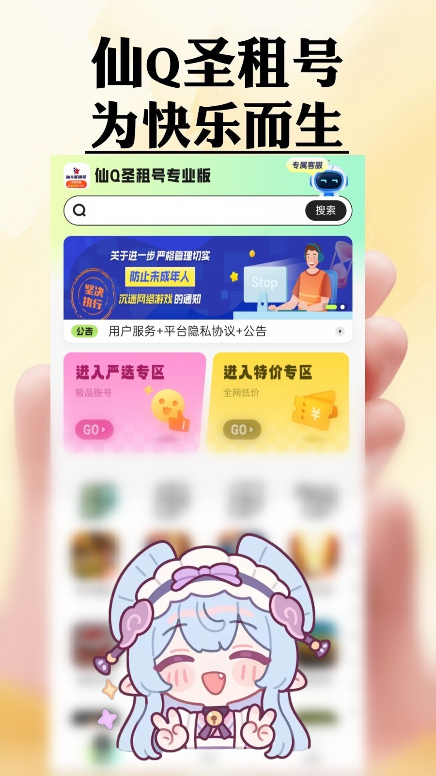 
仙Q圣租号专业版