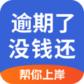 逾期处理助手app