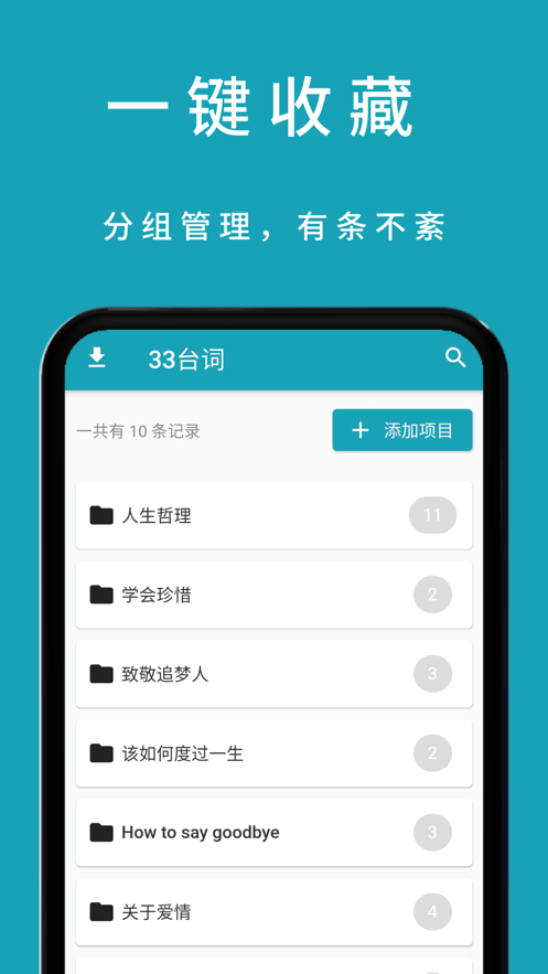 
33台词app