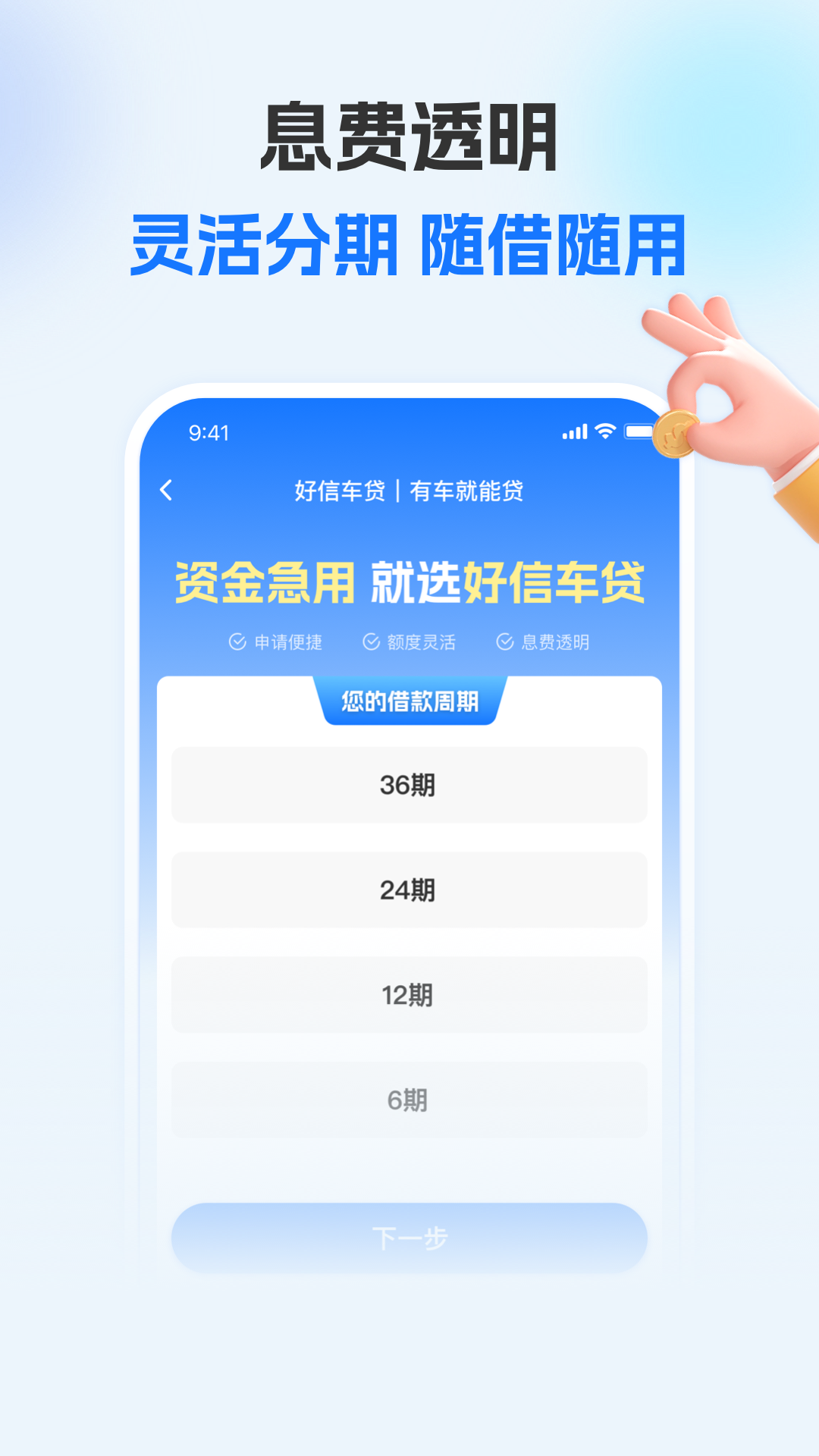
好信车贷app